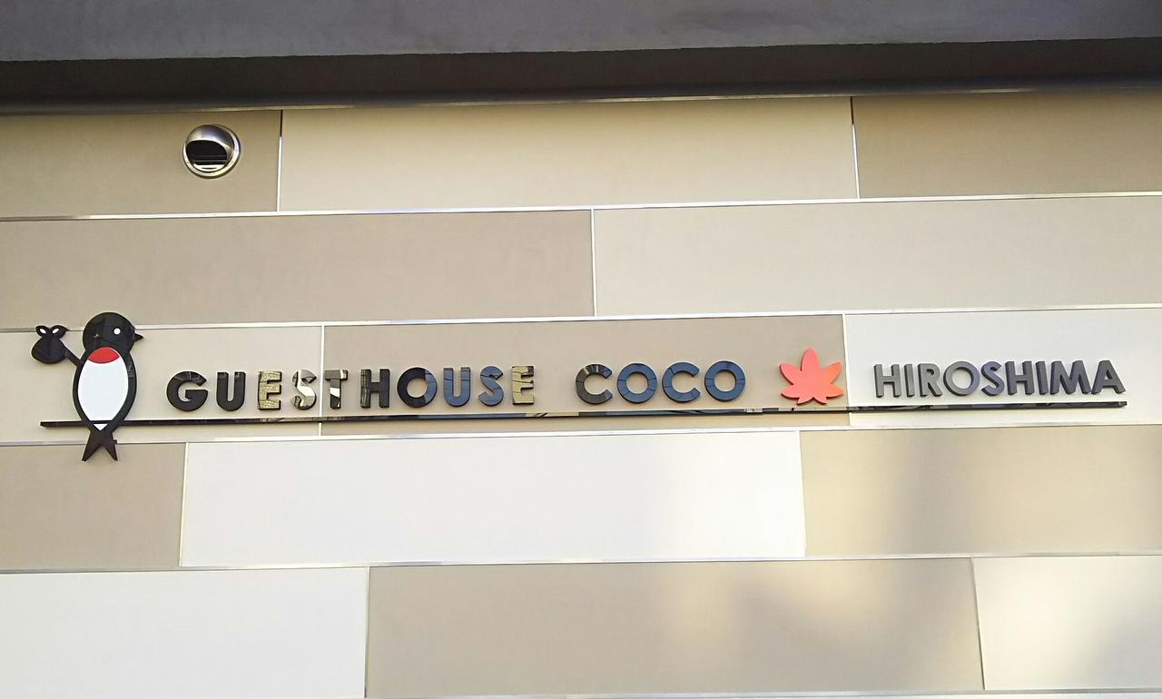 Guesthouse Coco Χιροσίμα Εξωτερικό φωτογραφία